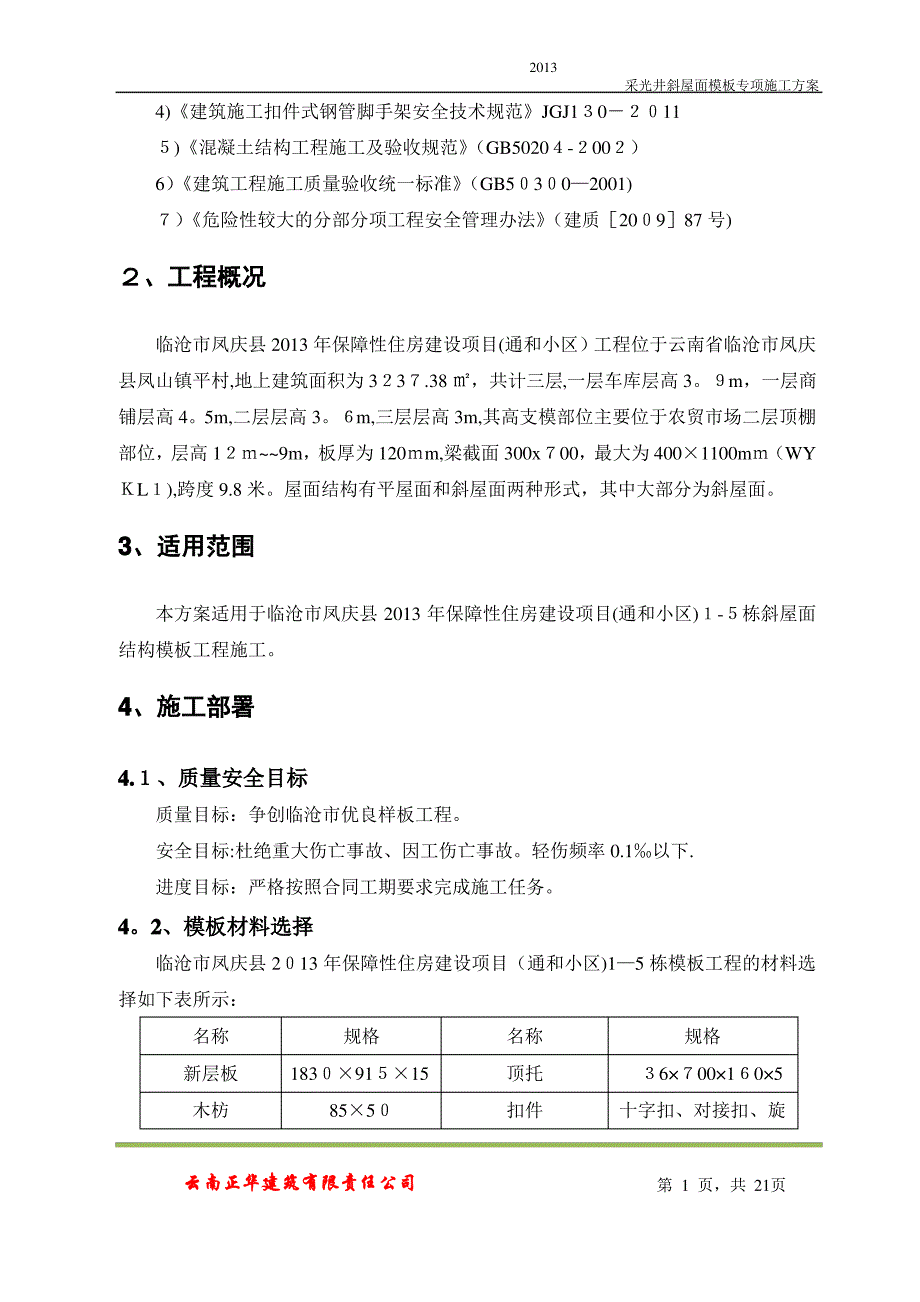 斜屋面模板施工方案_第2页