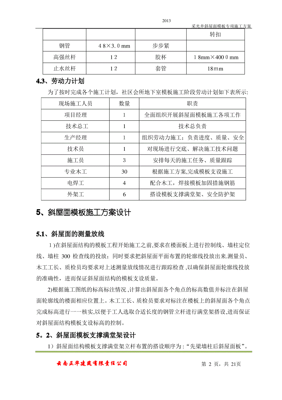 斜屋面模板施工方案_第3页