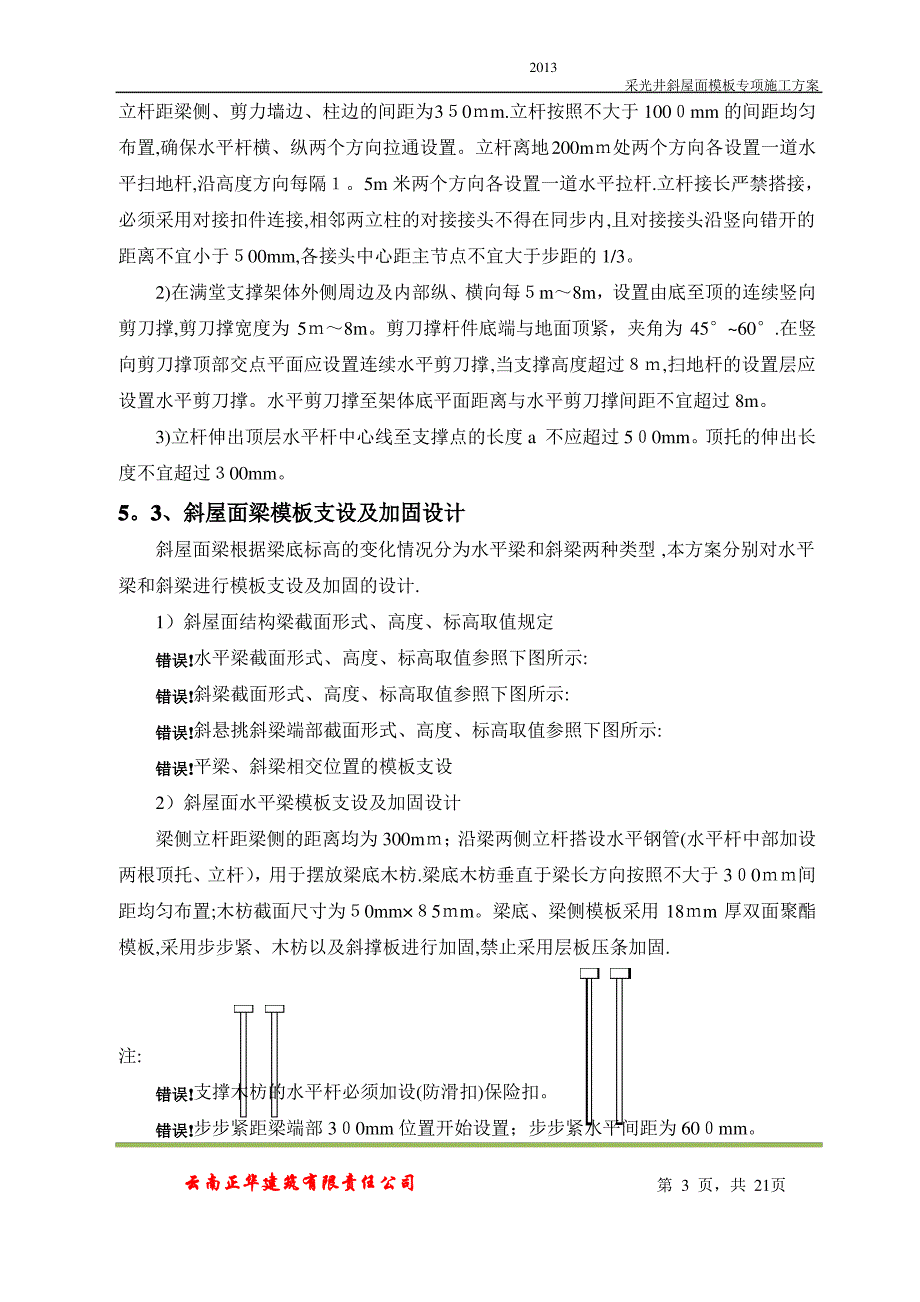 斜屋面模板施工方案_第4页