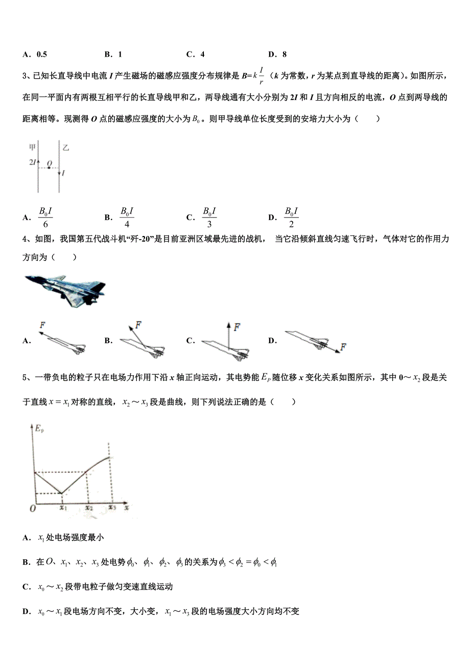 内蒙古乌兰察布市集宁区第一中学2022-2023学年第二学期5月质检考试高三物理试题_第2页