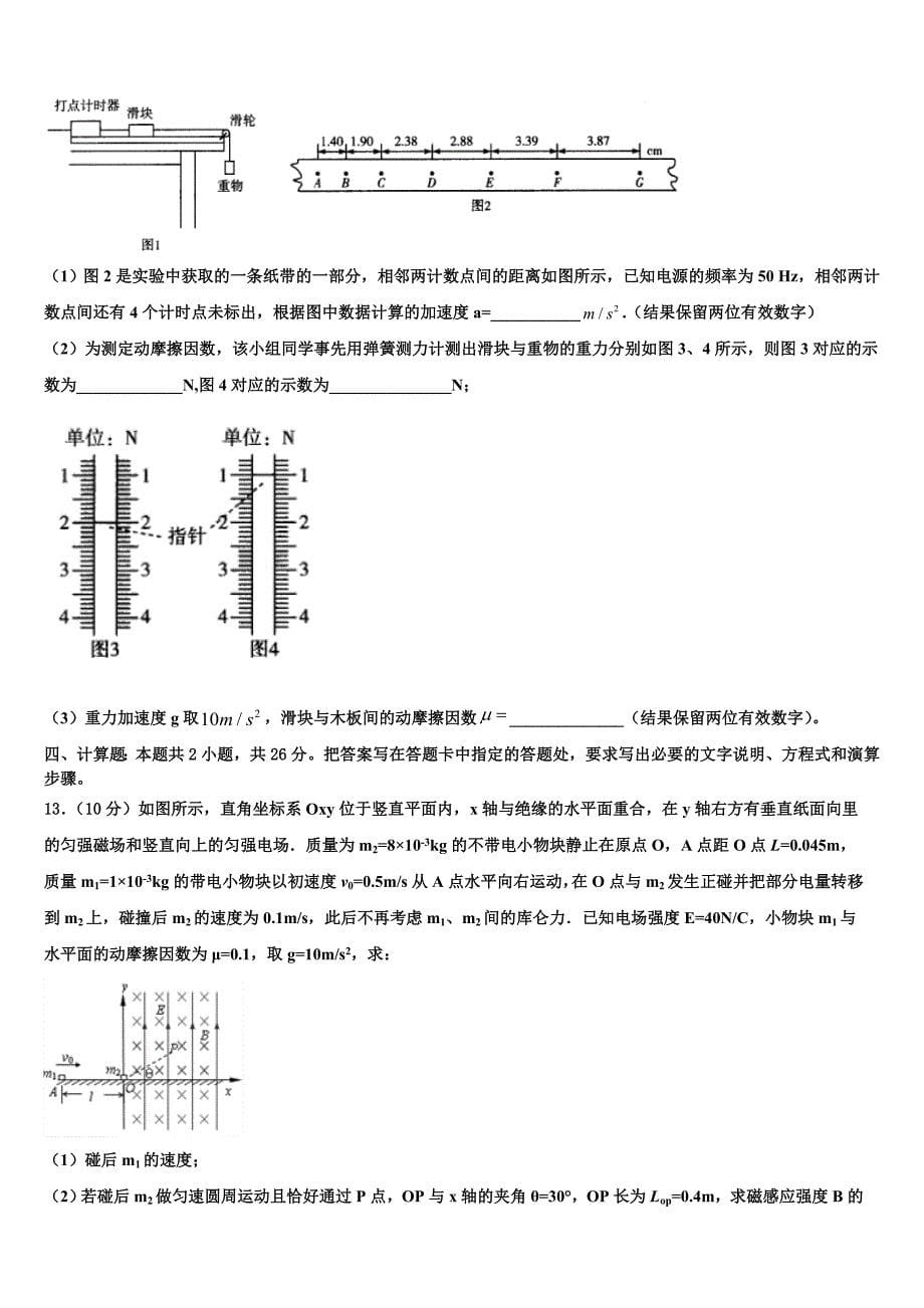 内蒙古乌兰察布市集宁区第一中学2022-2023学年第二学期5月质检考试高三物理试题_第5页