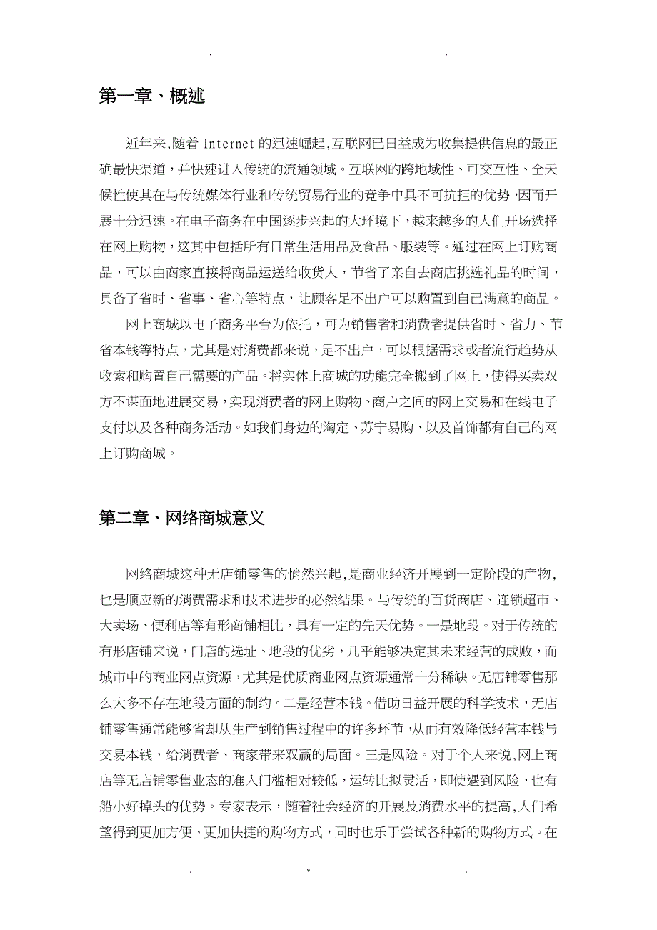 网上商城制作方案_第3页