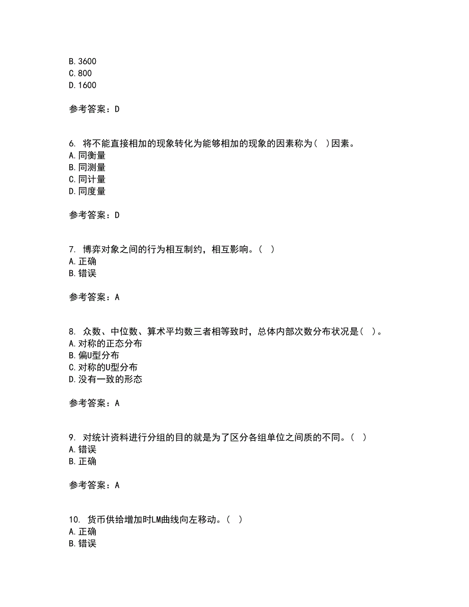 东北大学21春《经济学》在线作业二满分答案_95_第2页