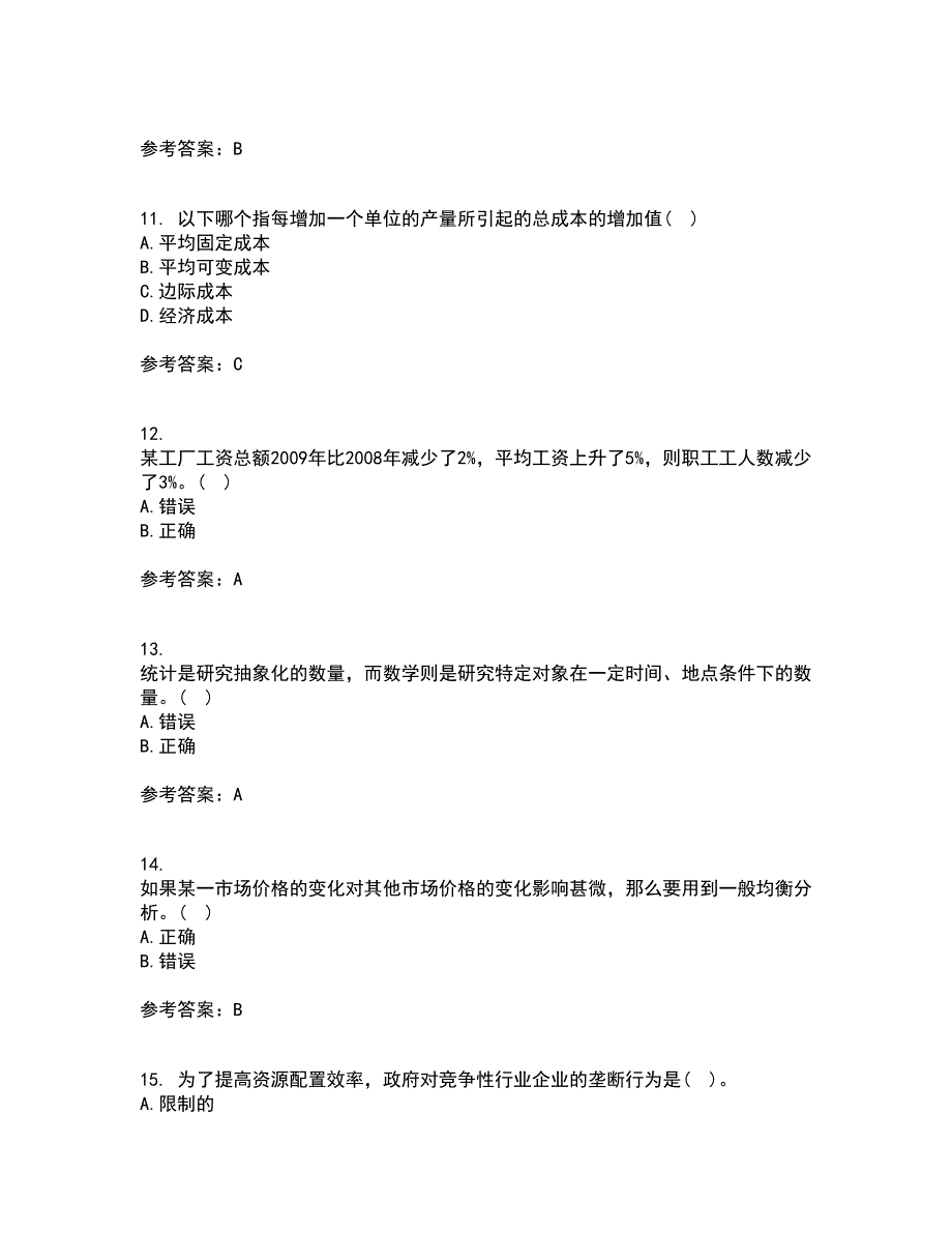 东北大学21春《经济学》在线作业二满分答案_95_第3页