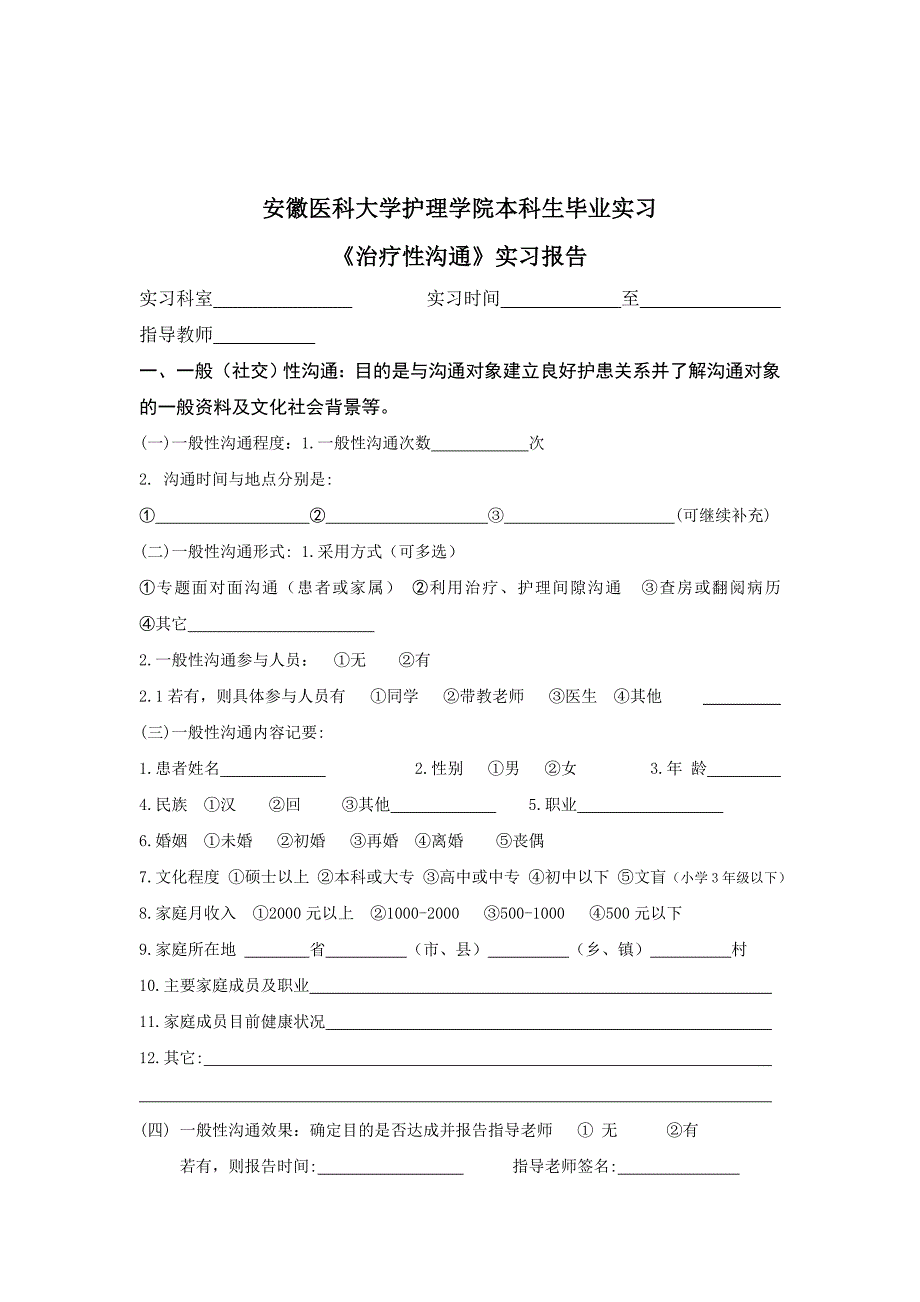 治疗性沟通实习手册_第2页