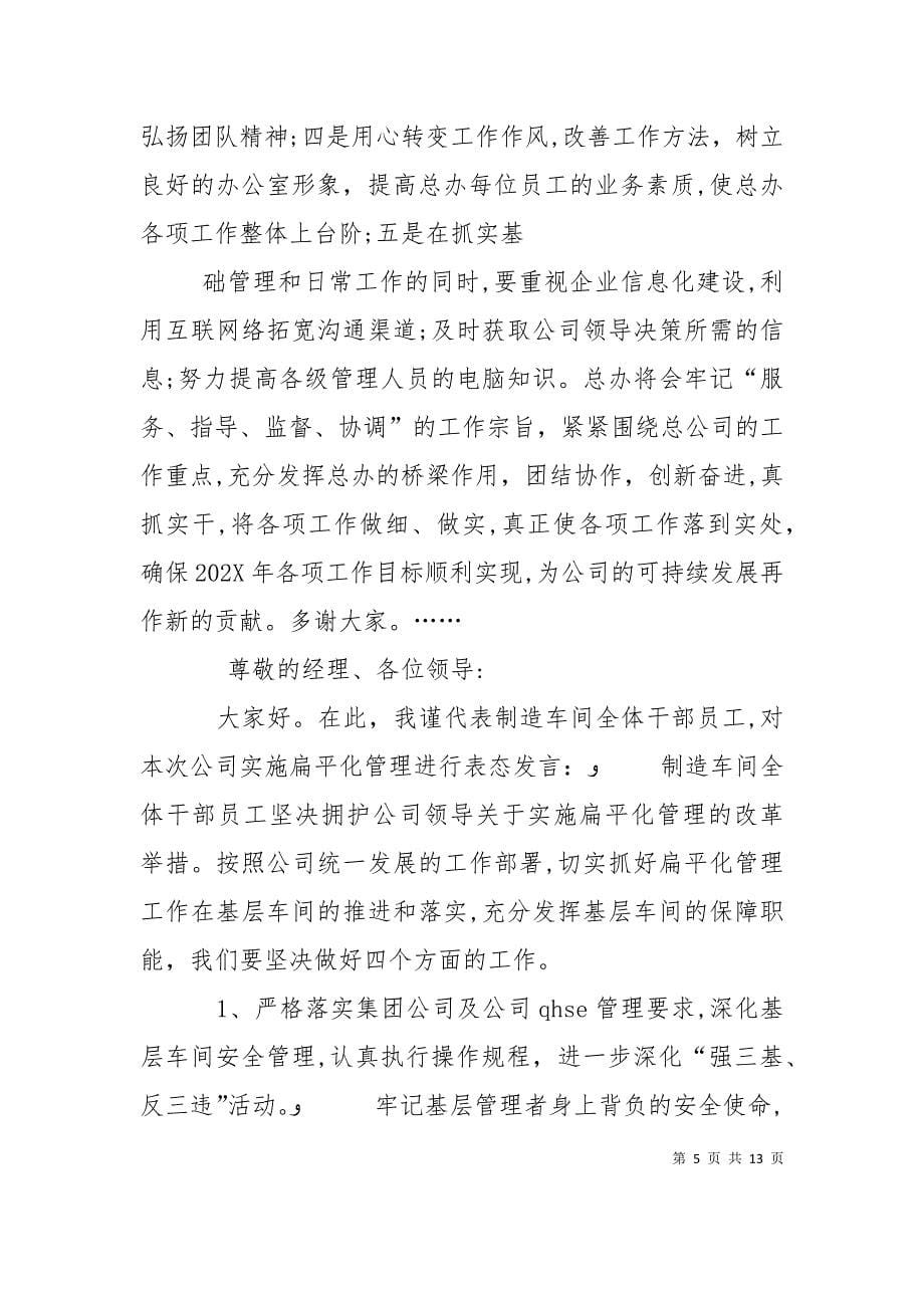 工作表态发言材料_第5页