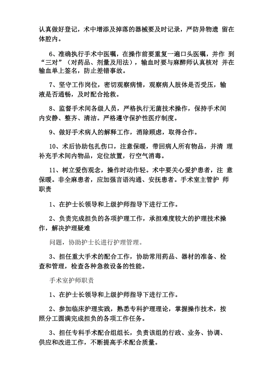 手术室各类人员岗位职责_第4页