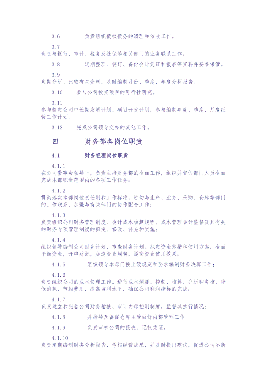 财税-财务部组织架构及岗位职责（天选打工人）.docx_第2页