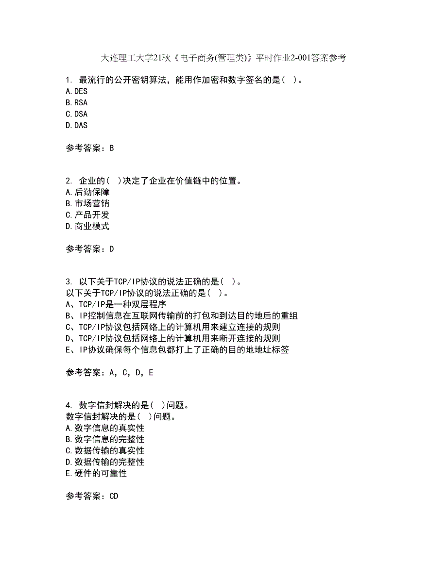 大连理工大学21秋《电子商务(管理类)》平时作业2-001答案参考43_第1页