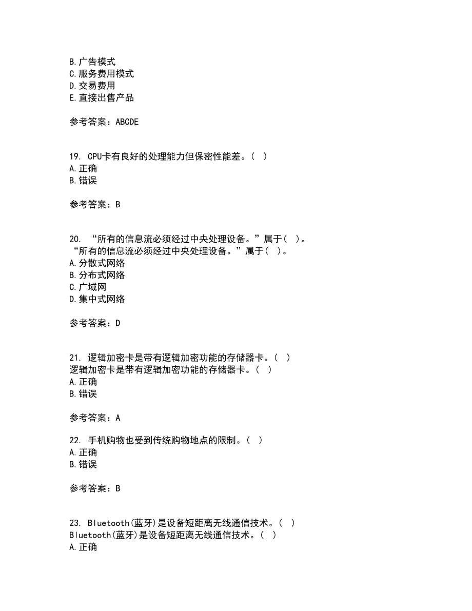 大连理工大学21秋《电子商务(管理类)》平时作业2-001答案参考43_第5页