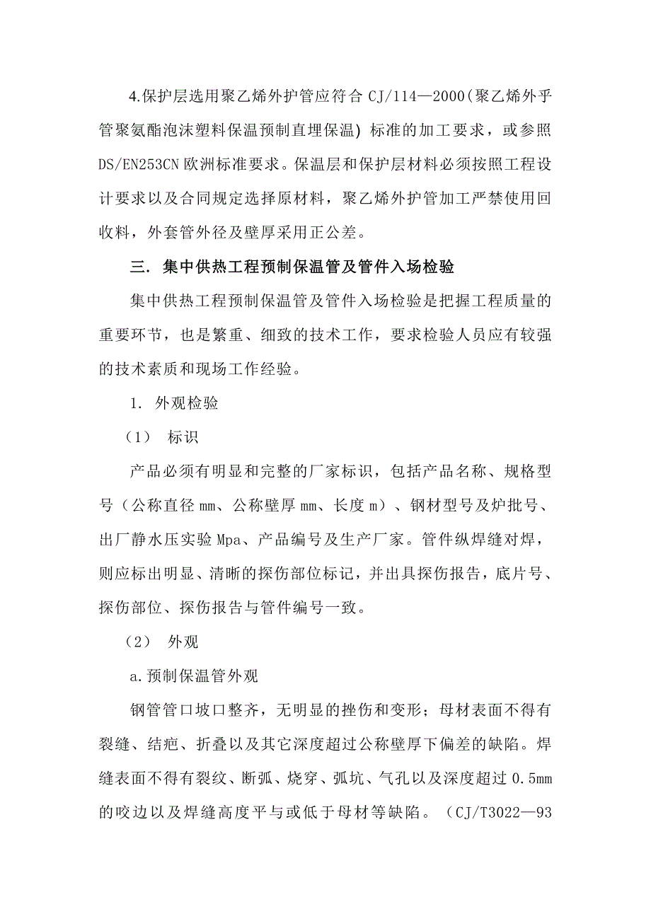 集中供热工程热力管网管道及管件的检验.doc_第3页