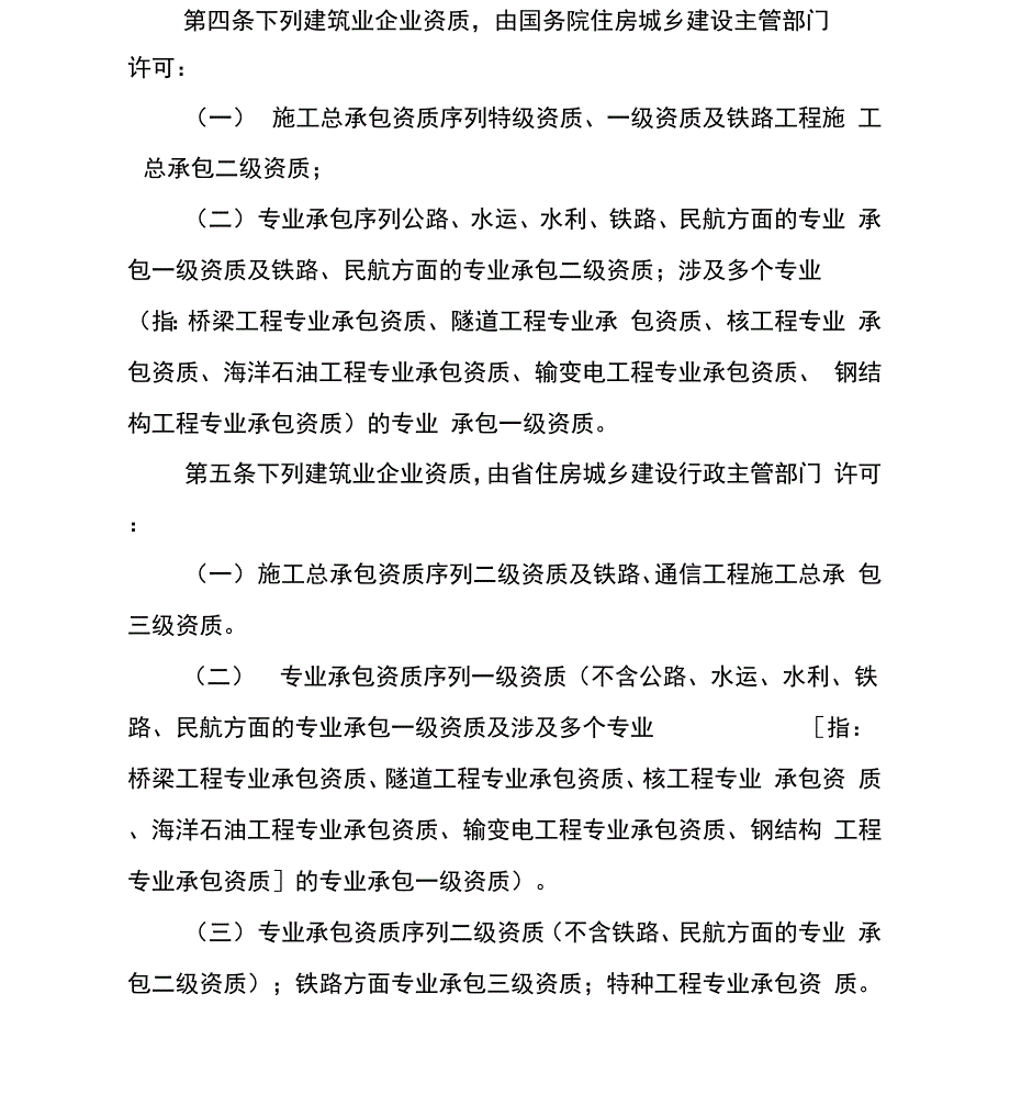 四川建筑业企业资质管理规定实施细则_第2页