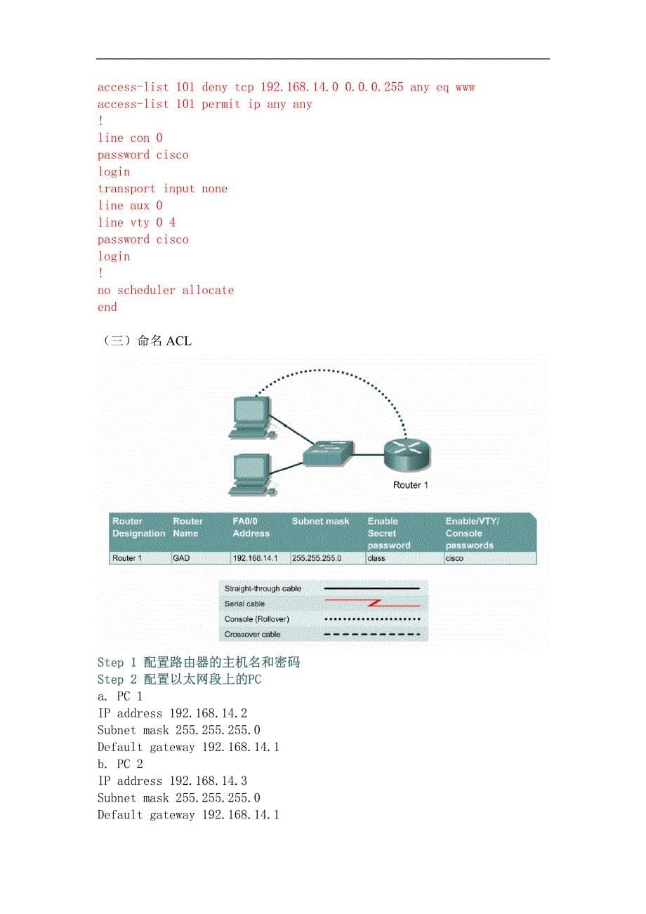 aclnat和dhcp的使用和配置_第5页