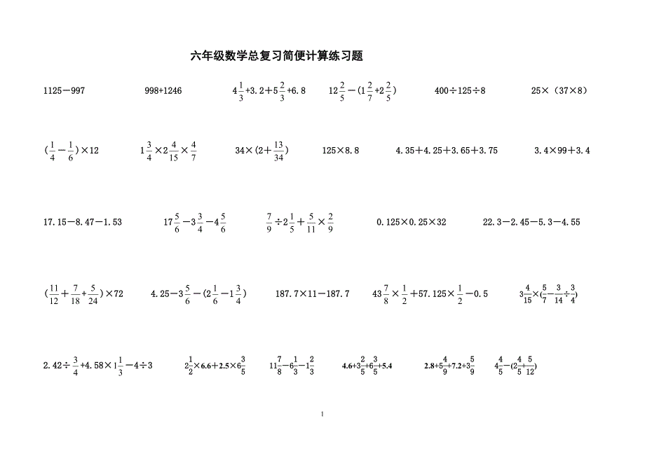 简便计算练习题_第1页