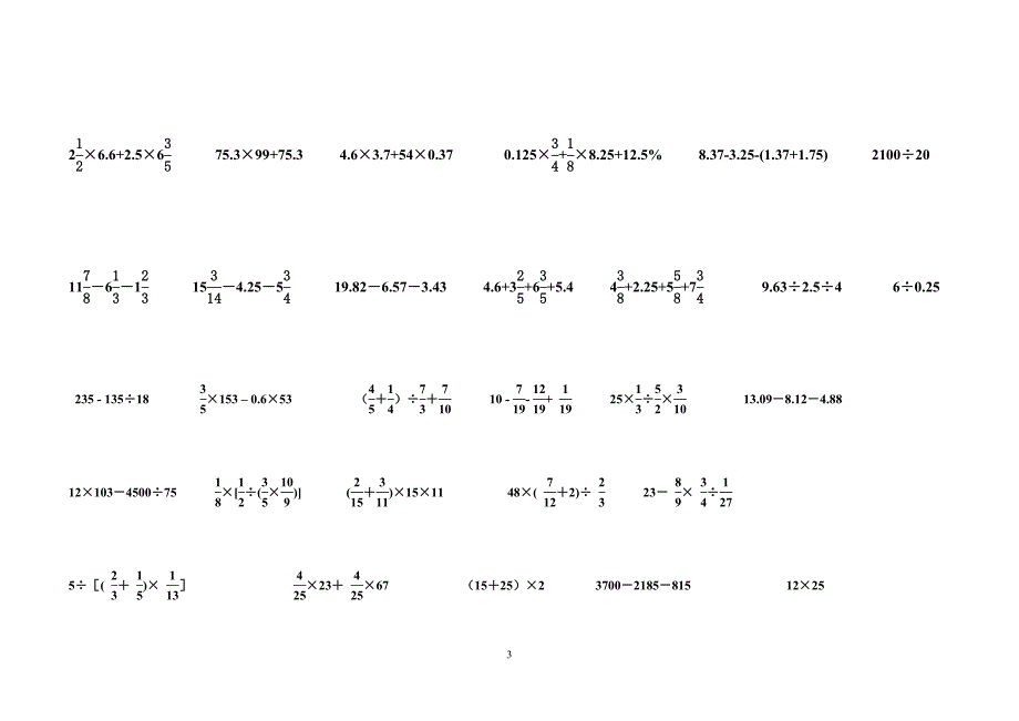 简便计算练习题_第3页
