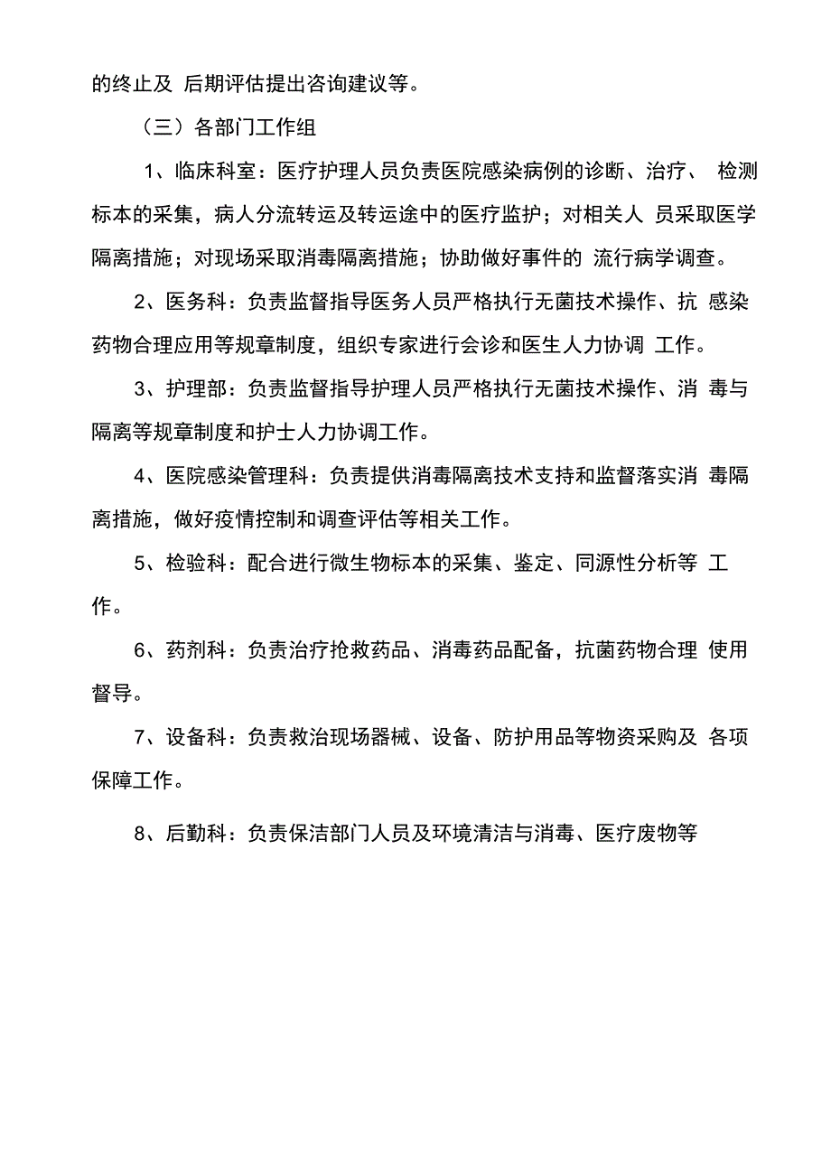 2018妇产科医院感染暴发应急处置演练脚本_第2页