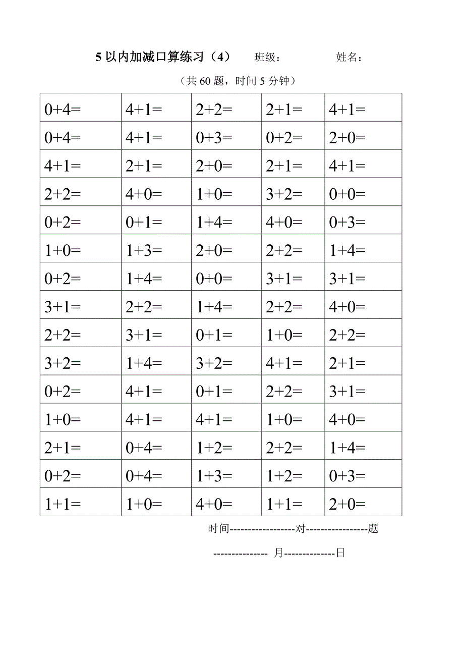 5以内加减法1-6_第4页