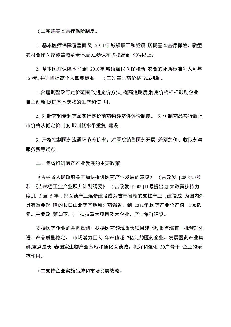 新形势下医药产业面临严峻挑战及对策建议_第2页