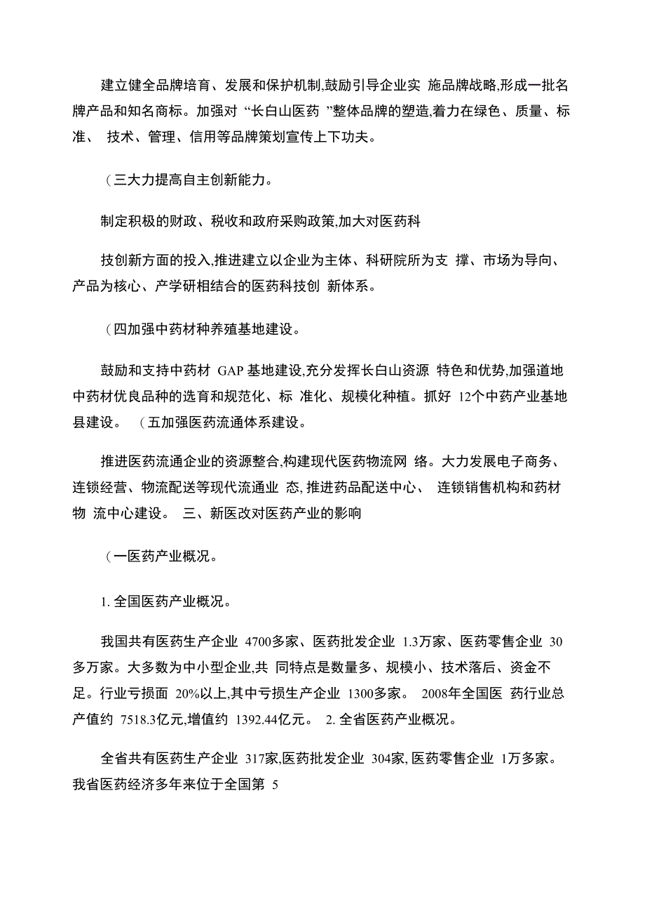 新形势下医药产业面临严峻挑战及对策建议_第3页