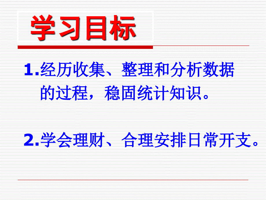 人教版小学数学四年级下册 实践活动 小管家_第2页