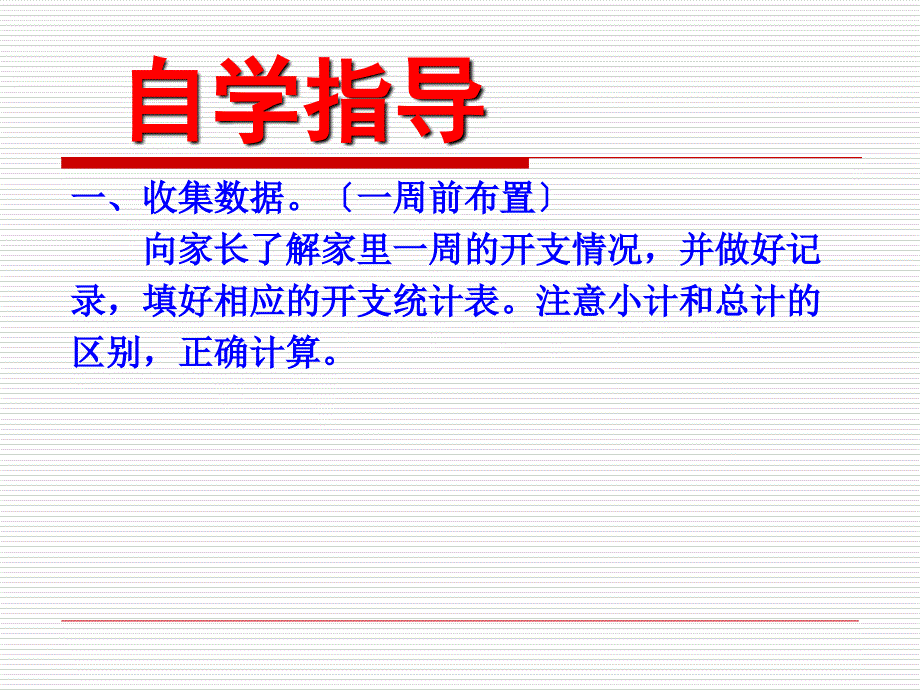 人教版小学数学四年级下册 实践活动 小管家_第3页