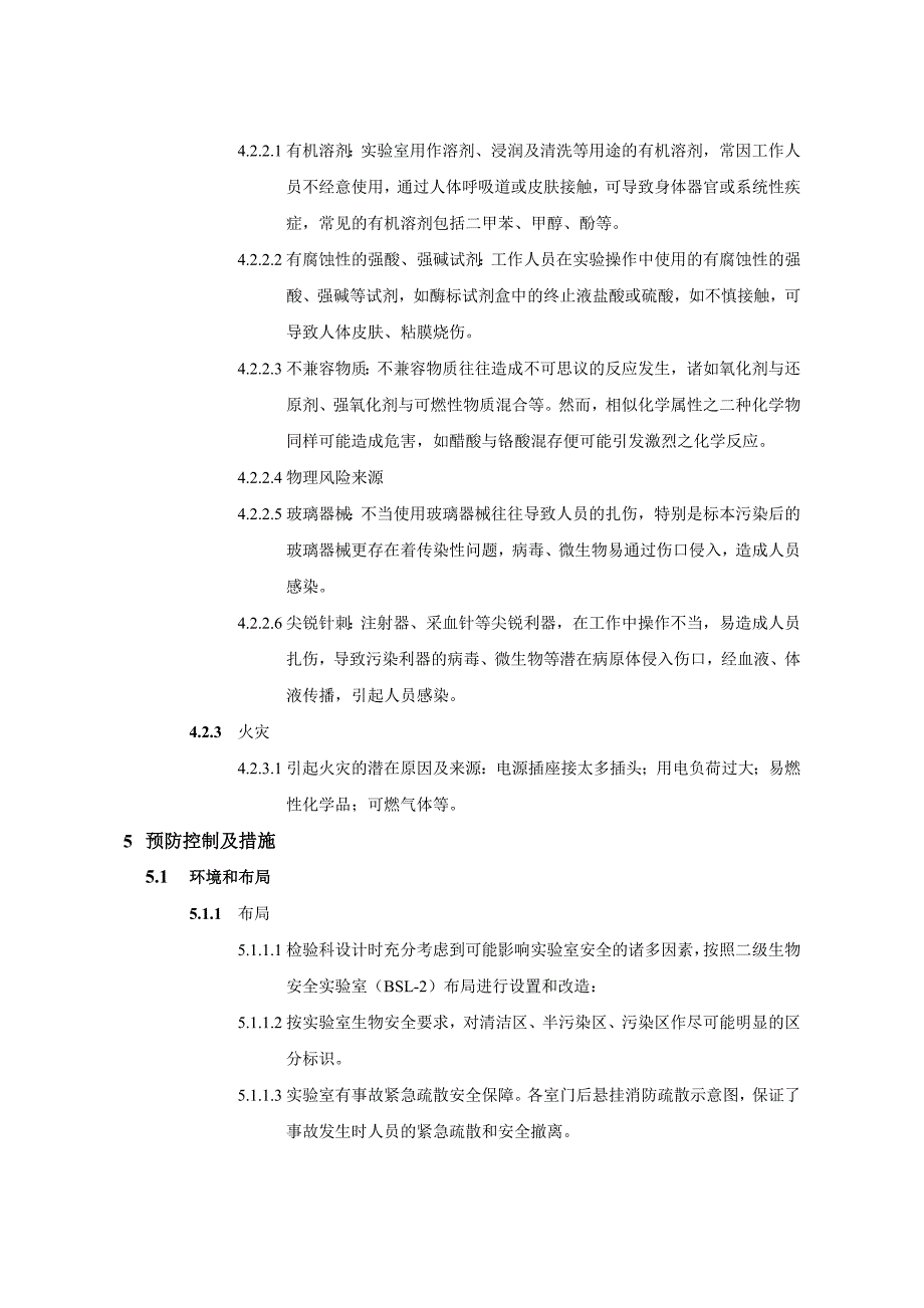 医院实验室风险风险评估报告_第3页