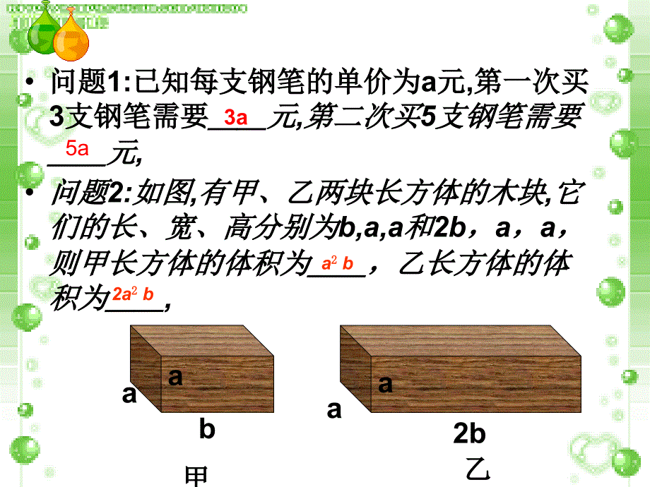 33合并同类项]_第3页