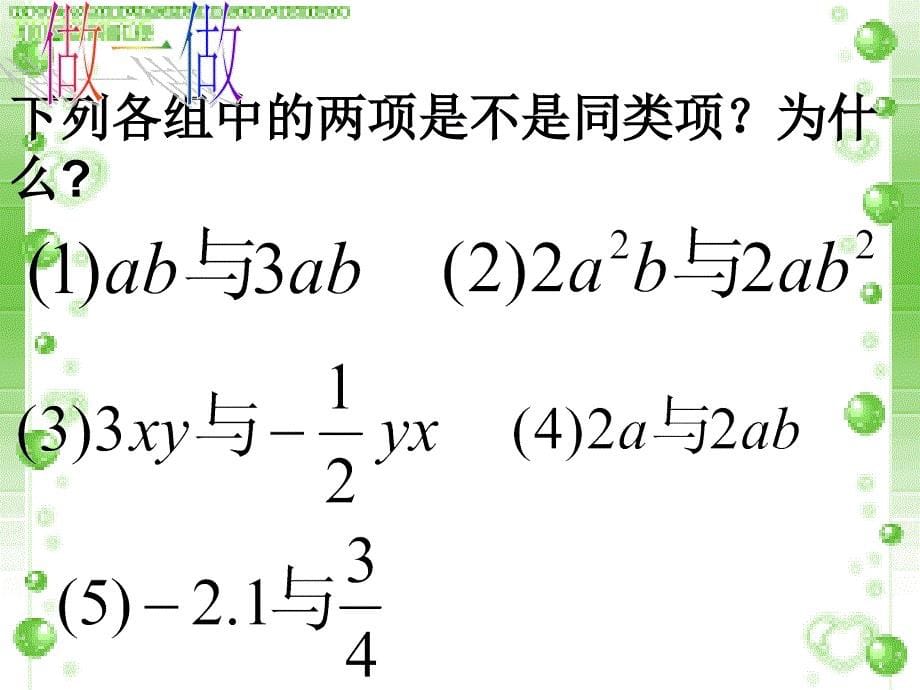 33合并同类项]_第5页