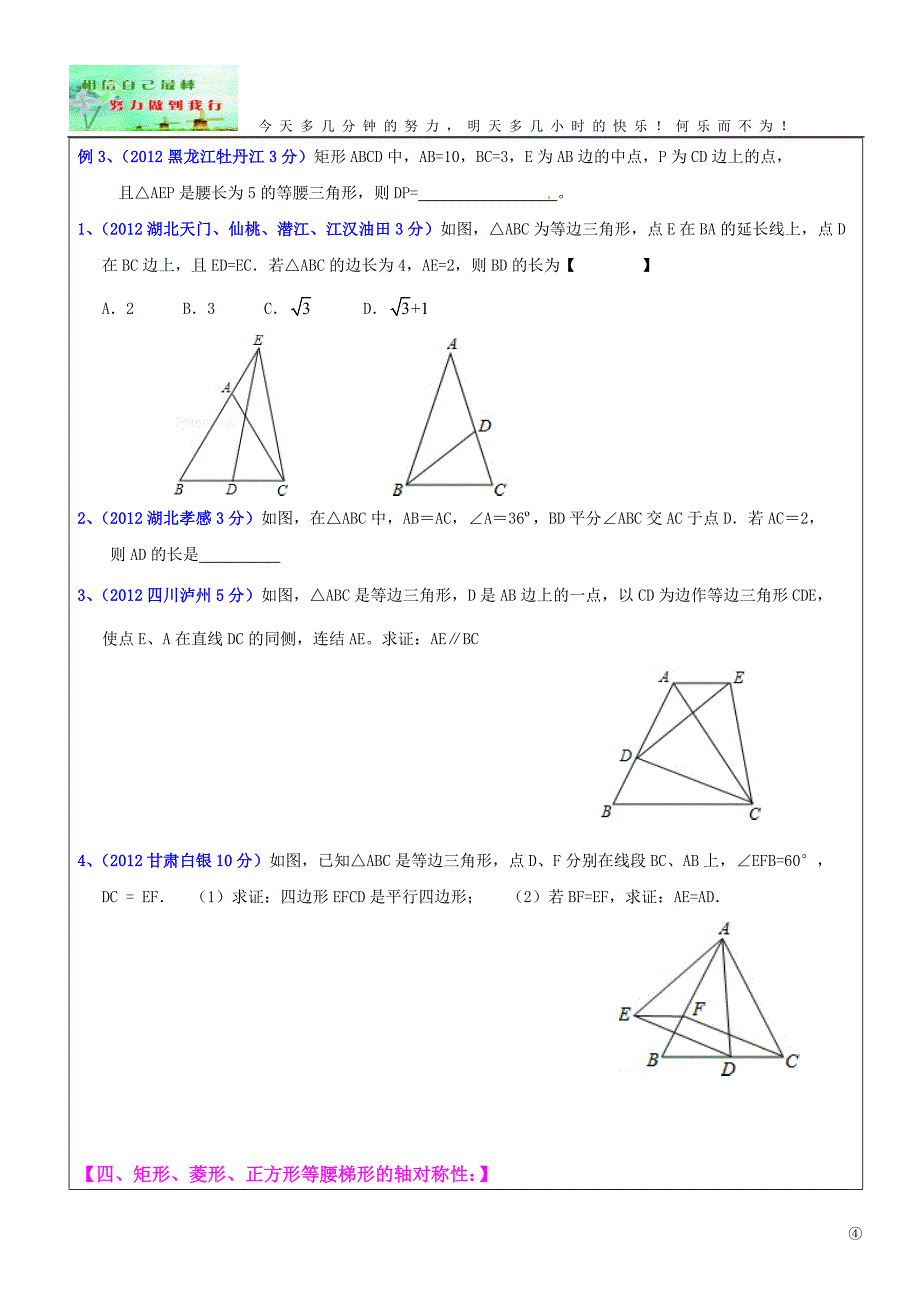 初中数学总复习《几何三大变化—对称》讲义_第4页