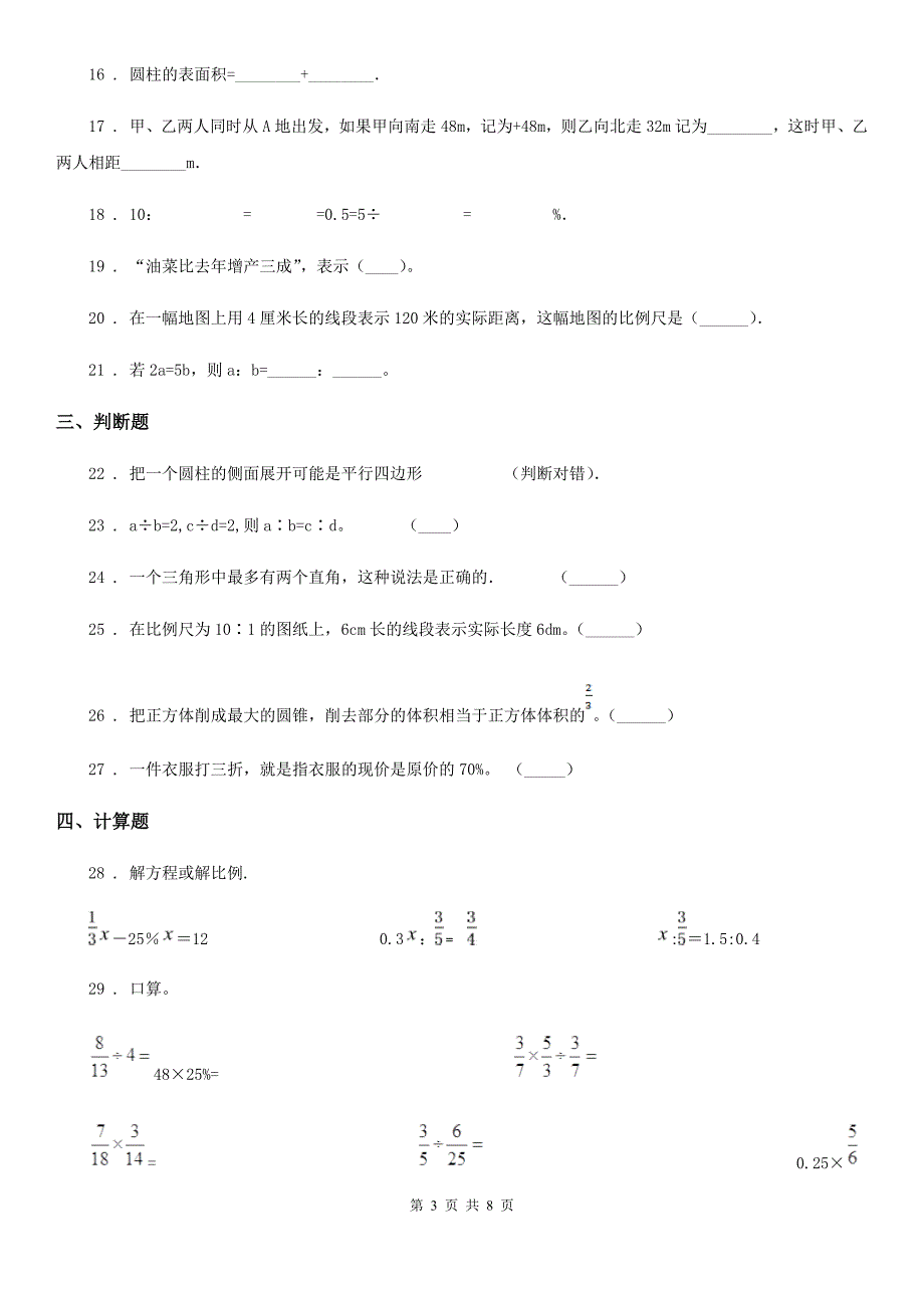 2020年人教版六年级下册期中考试数学试卷B卷（模拟）_第3页