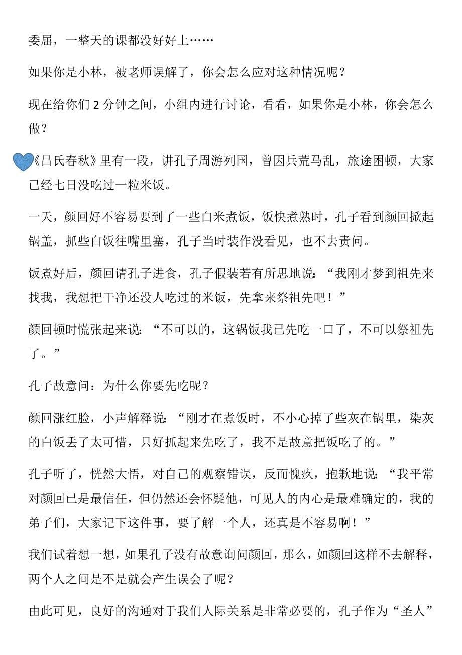 同学们大家好今天我们上课的主题是：亦师亦友情谊深.docx_第5页