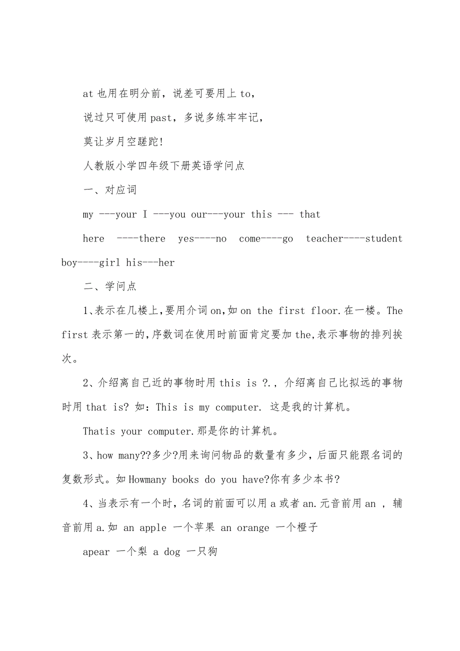 小学四年级英语上学期知识点.docx_第2页