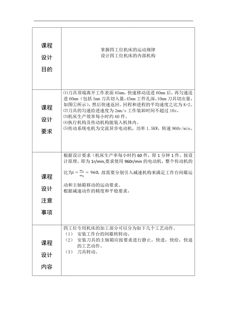 四工位专用机床设计说明书_第1页