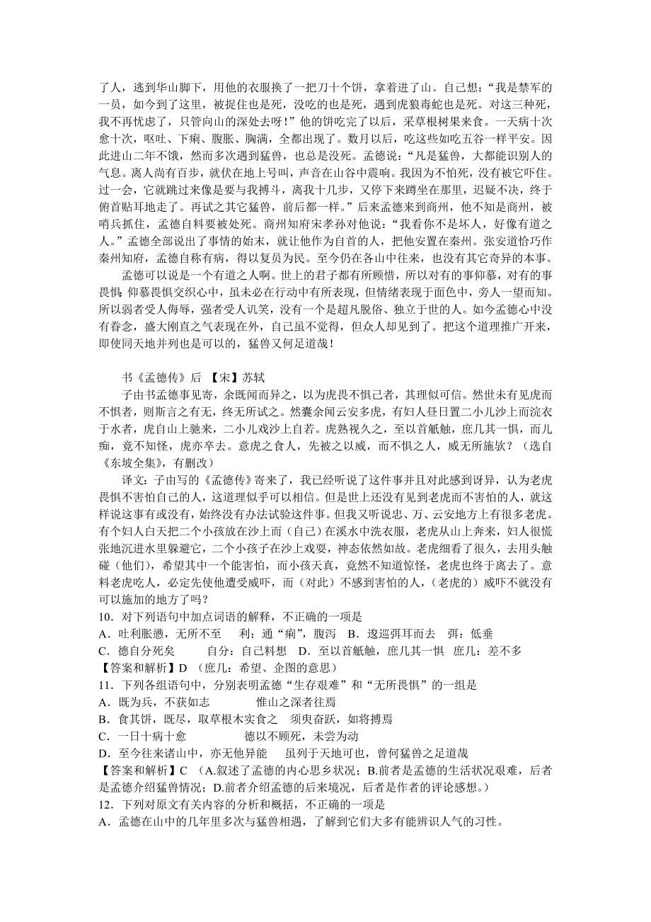 文言文阅读3(含译文).doc_第5页