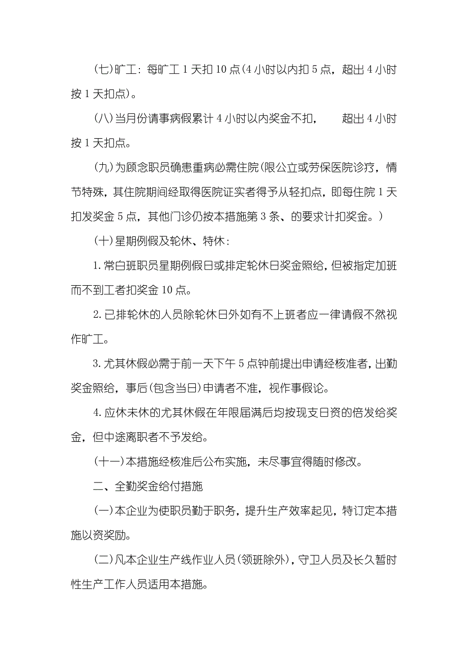 直销奖金制度设计奖金管理制度_第2页