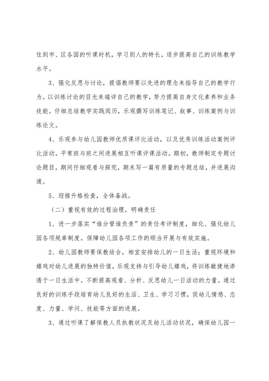 指导青年教师工作计划.docx_第3页