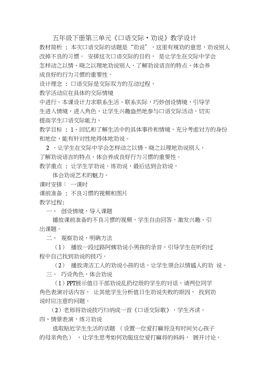 人教版小学语文五年级下册《口语交际习作三口语交际》公开课教学设计_第1页