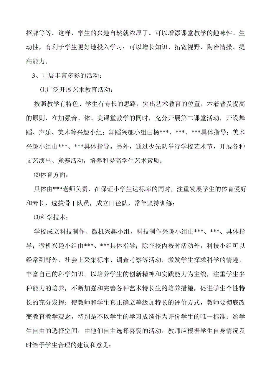 学生个性特长培养方案_第3页