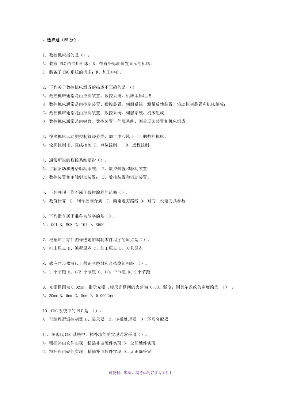 湖南工业大学数控技术试题二及答案Word版_第1页