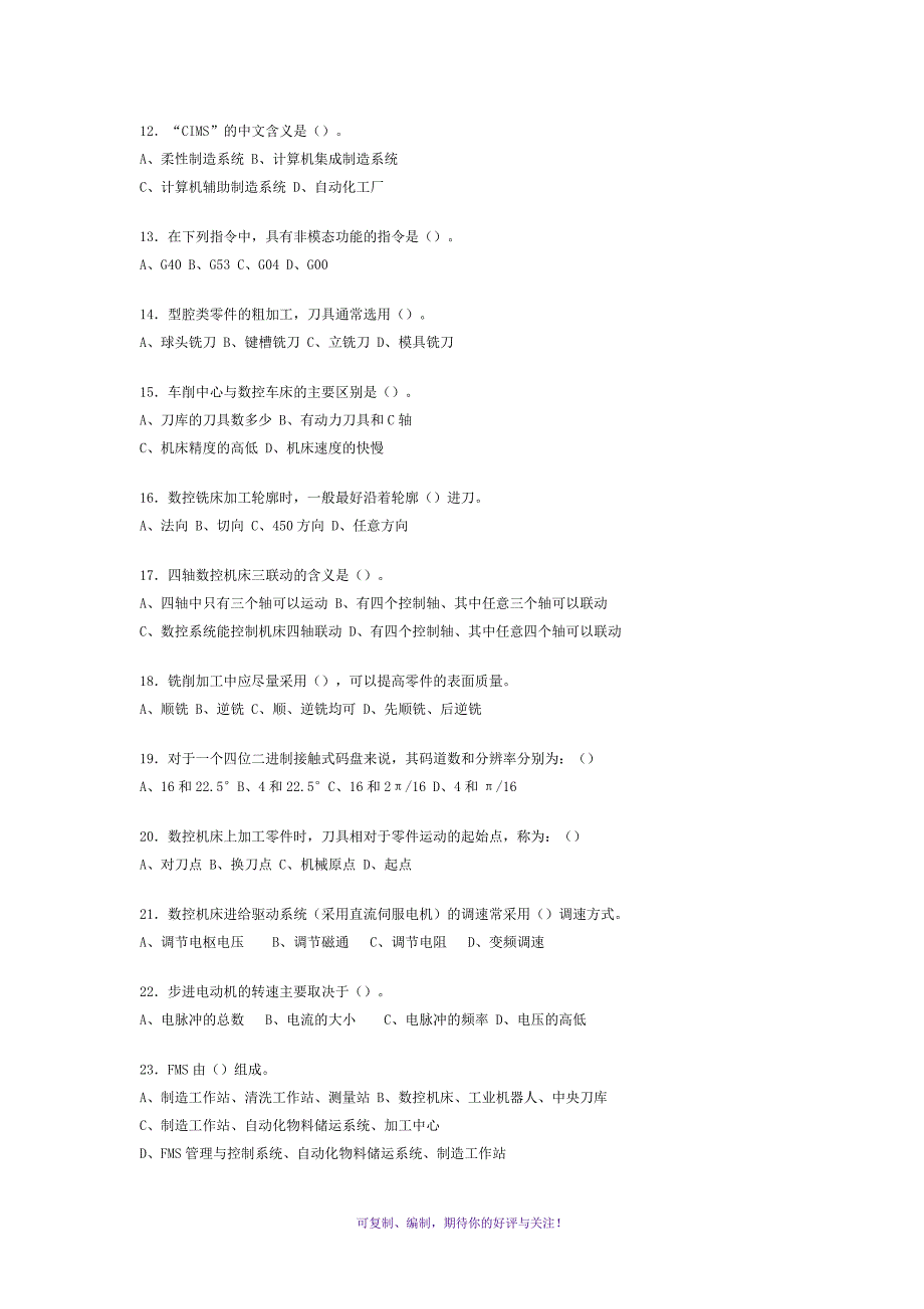 湖南工业大学数控技术试题二及答案Word版_第2页