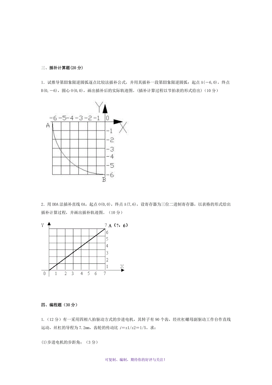 湖南工业大学数控技术试题二及答案Word版_第4页