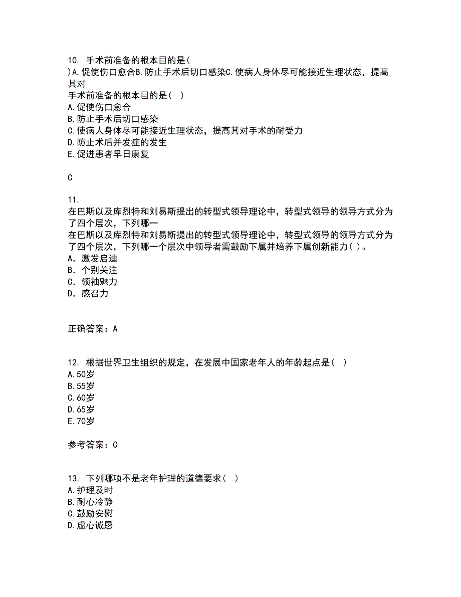 中国医科大学22春《老年护理学》离线作业一及答案参考86_第3页