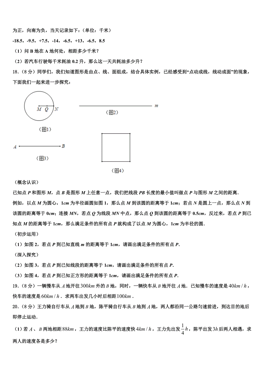 北京市西城区第十三中学2022-2023学年七年级数学第一学期期末学业水平测试试题含解析.doc_第3页