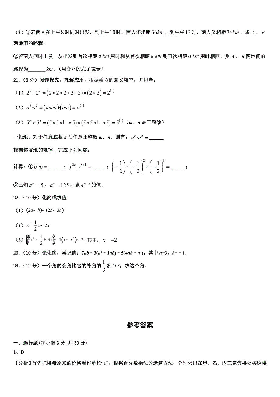 北京市西城区第十三中学2022-2023学年七年级数学第一学期期末学业水平测试试题含解析.doc_第4页