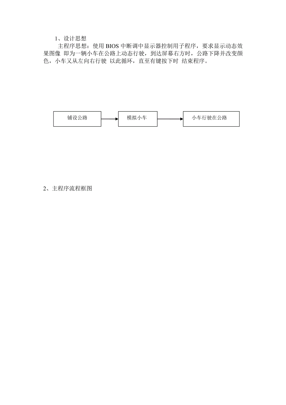 微机原理及接口课程设计报告简单的动画设计_第4页