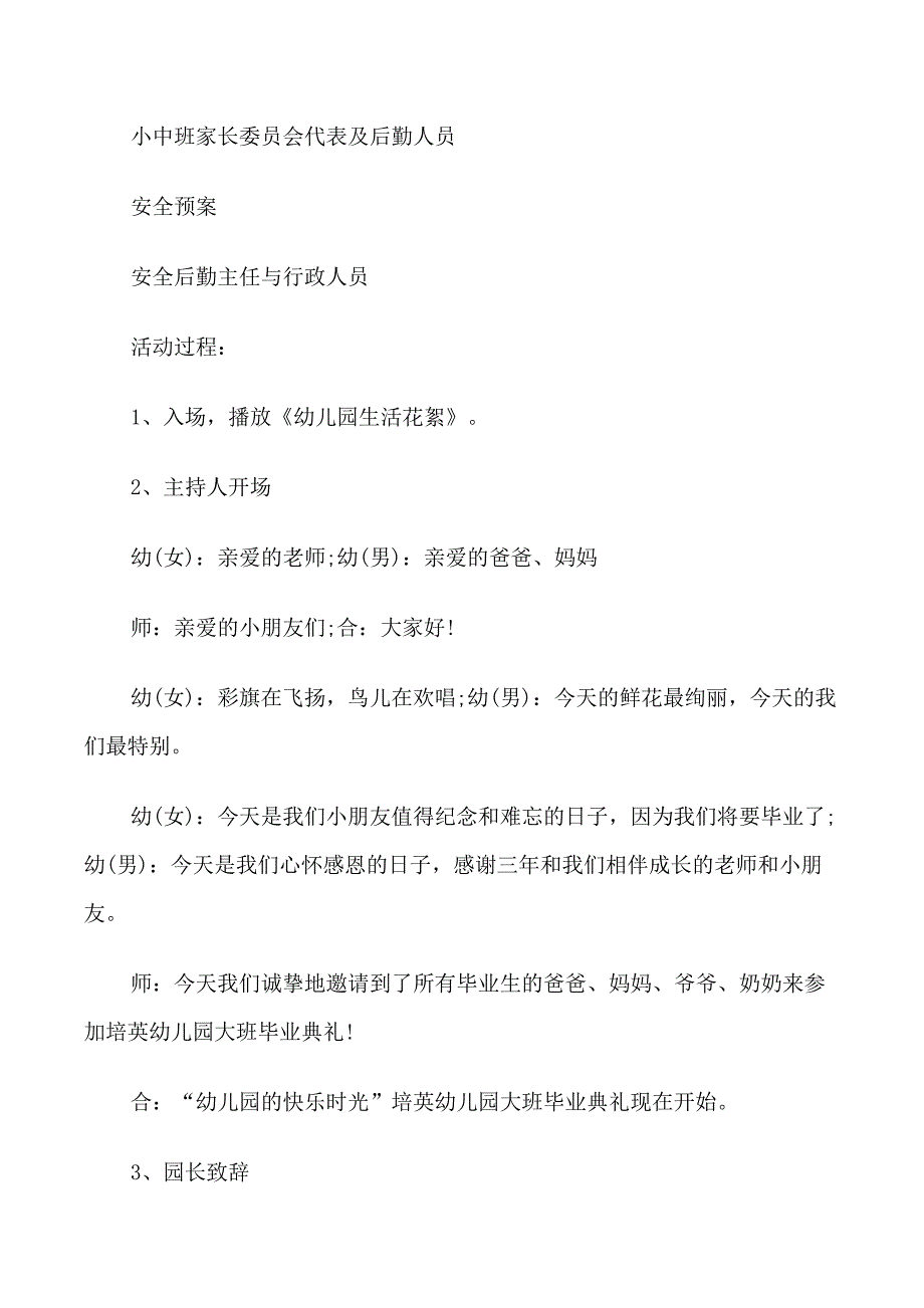 大班毕业典礼活动策划_第2页