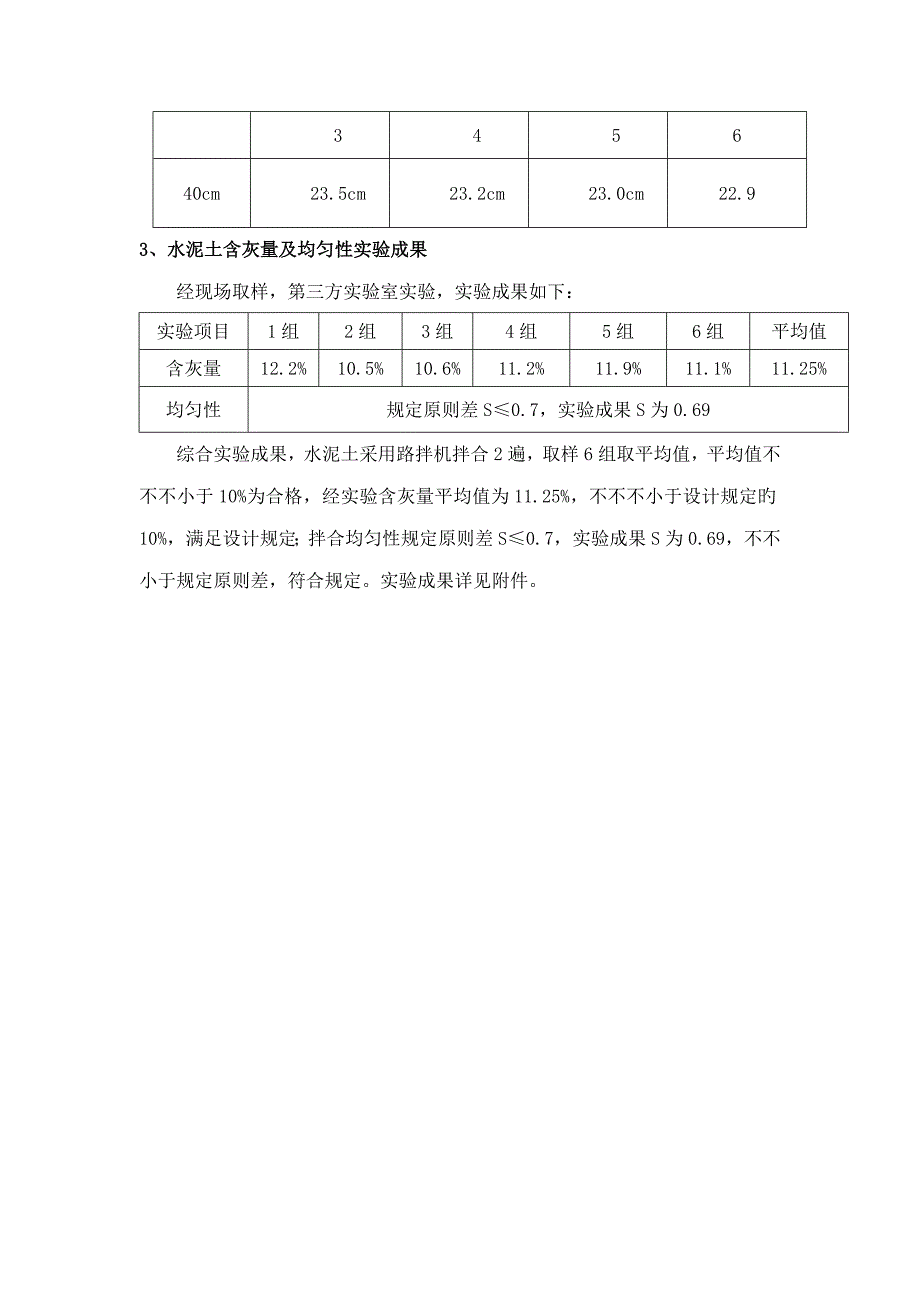 水泥土换填标准工艺试验总结_第4页