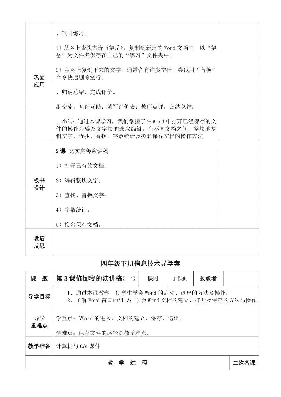 泰山版小学四年下册导学案全册_第5页