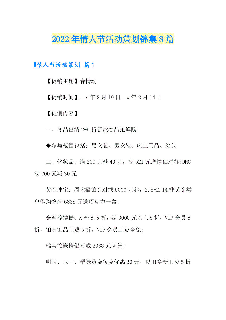 2022年情人节活动策划锦集8篇_第1页