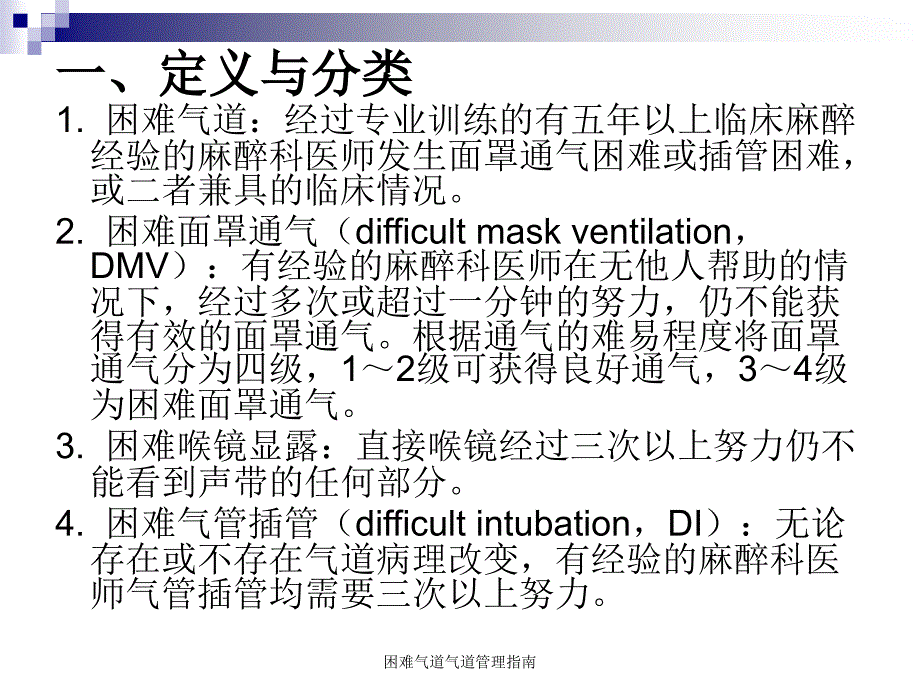 困难气道气道管理指南_第2页